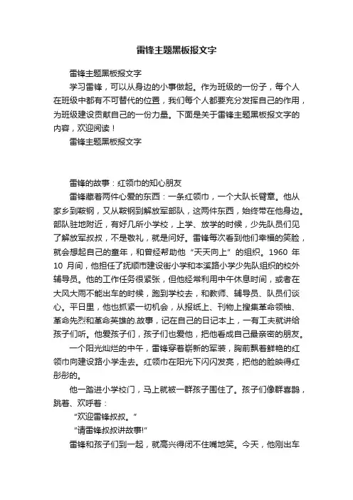 雷锋主题黑板报文字