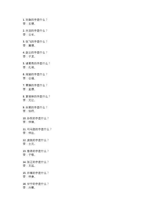 100道三国演义测试题带答案4