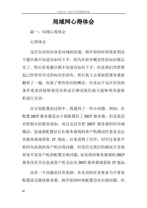 局域网心得体会