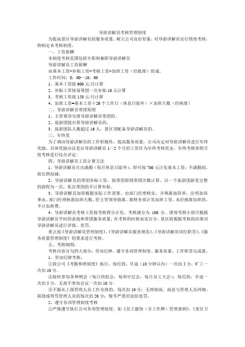导游讲解员考核管理制度