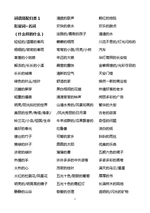 词语搭配归类(合)