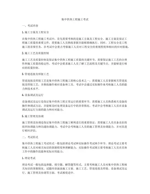 集中供热工程施工考试