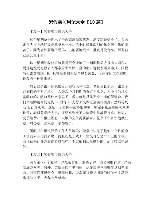 暑假实习周记大全【10篇】