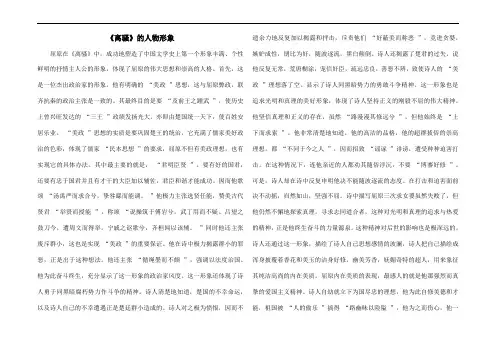 《离骚》的人物形象