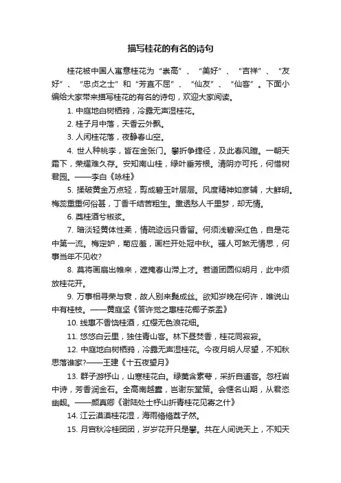 描写桂花的有名的诗句