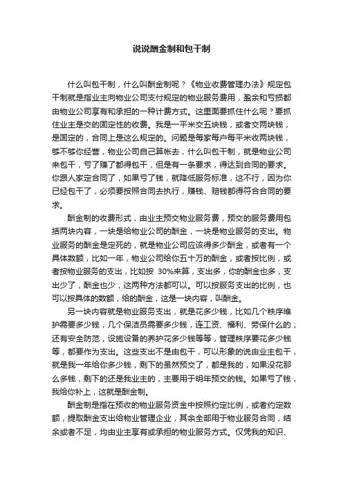 说说酬金制和包干制