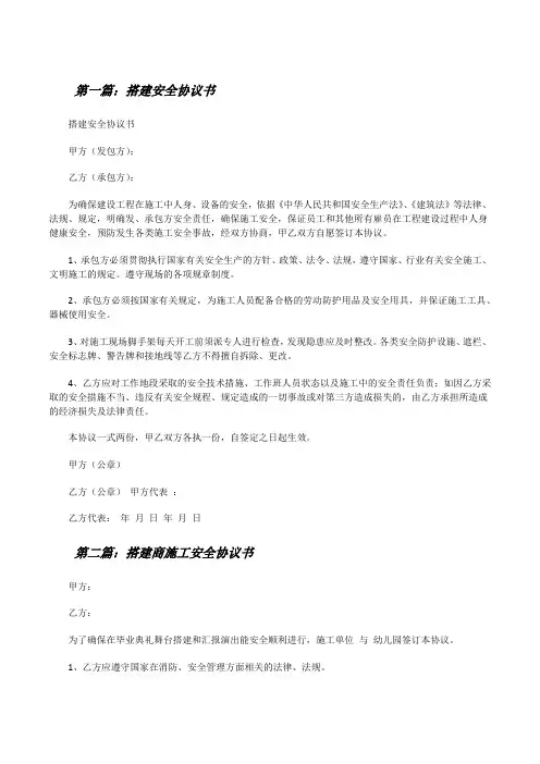 搭建安全协议书[修改版]