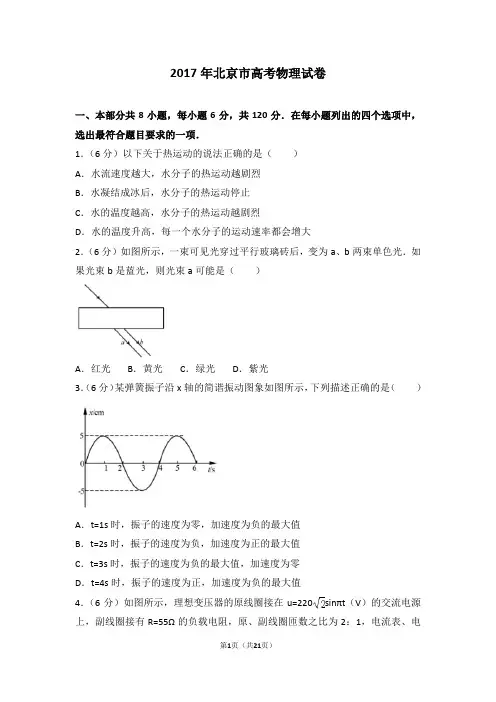 2017年北京市高考物理试卷【新】