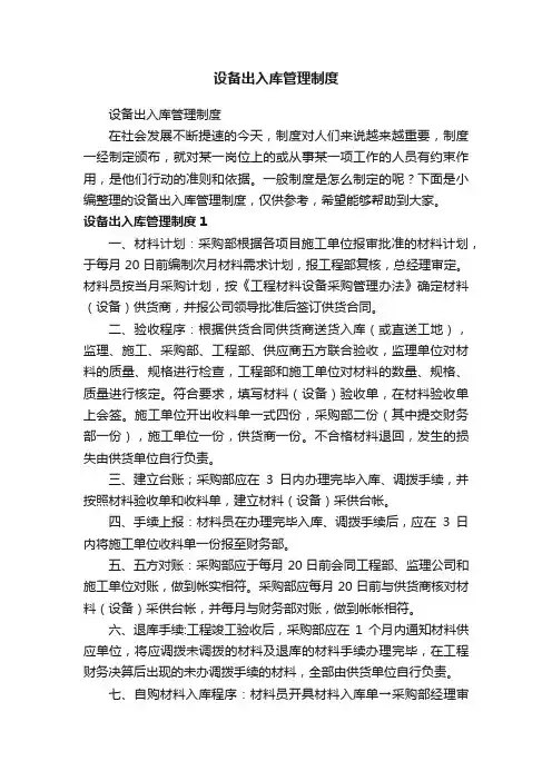 设备出入库管理制度