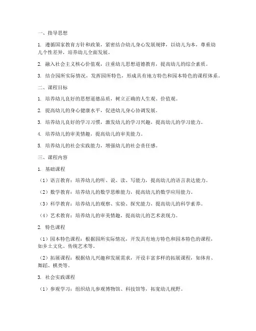 园本课程方案架构设计模板