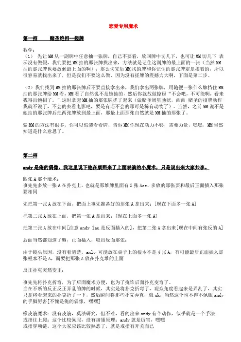 恋爱专用魔术