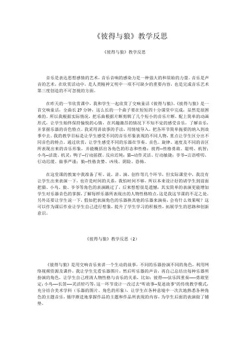 《彼得与狼》教学反思