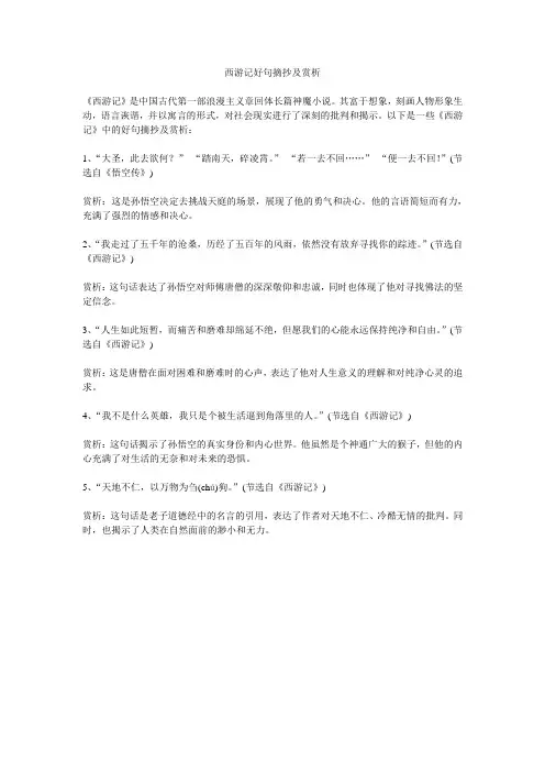 西游记好句摘抄及赏析