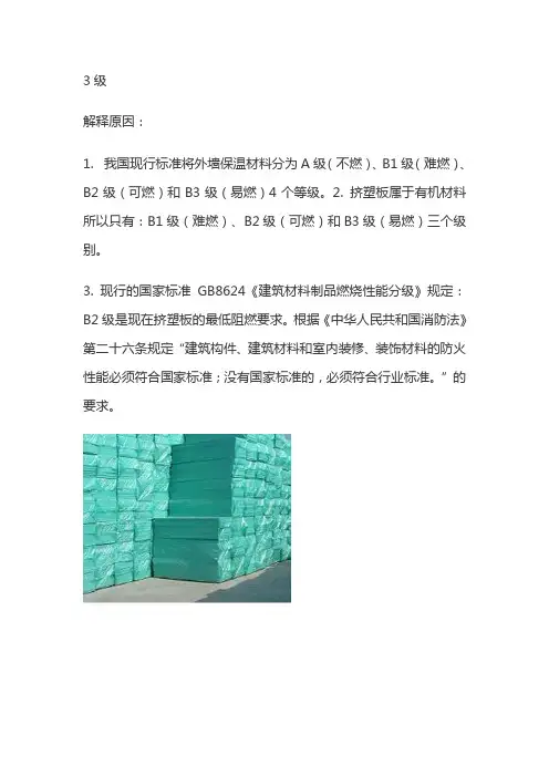 b1级挤塑板阻燃标准