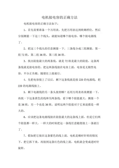 电机接电容的正确方法