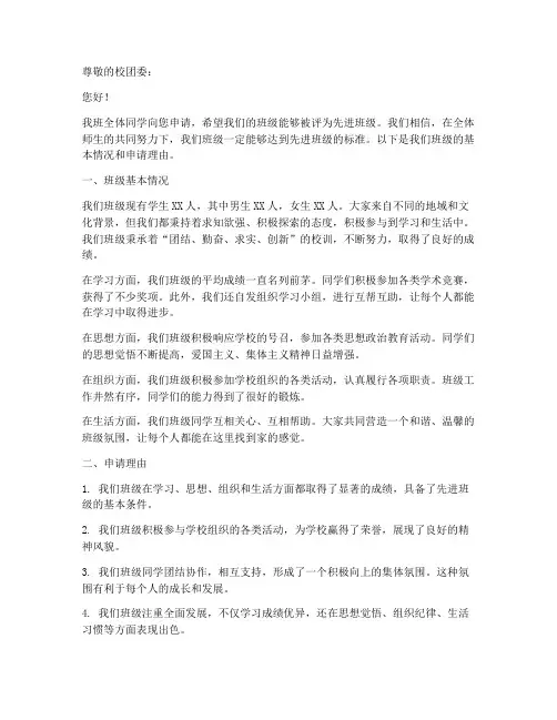 先进班级申请书打印版模板