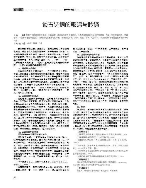 谈古诗词的歌唱与吟诵