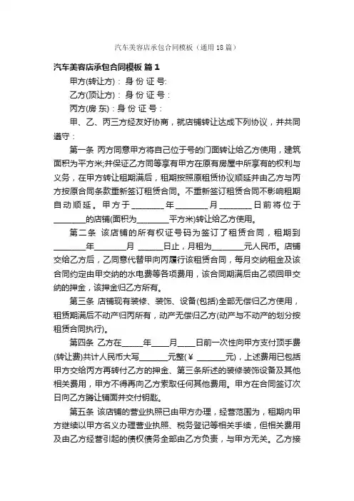 汽车美容店承包合同模板（通用18篇）