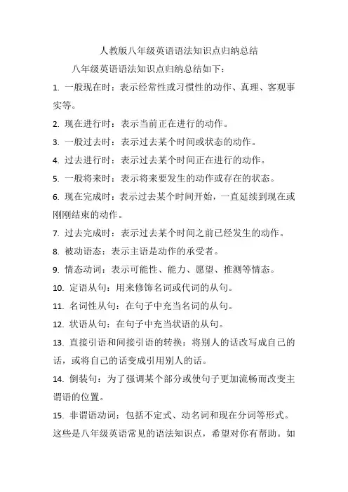 人教版八年级英语语法知识点归纳总结