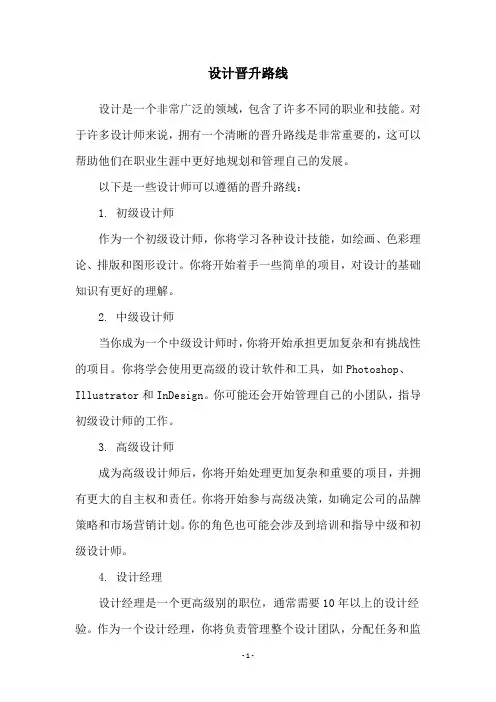 设计晋升路线