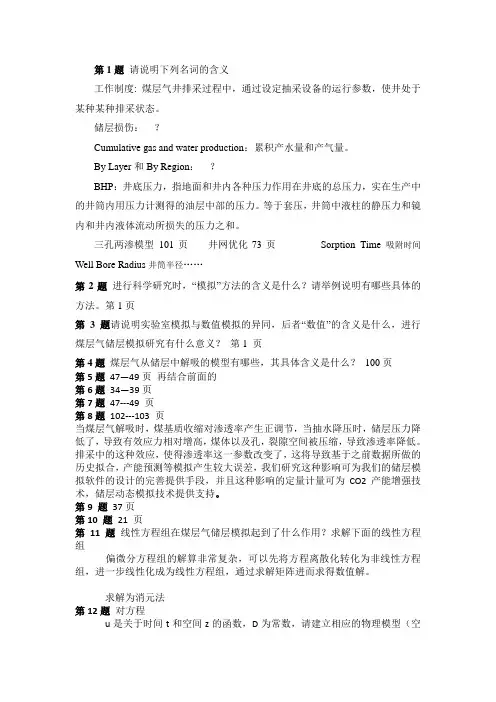 煤层气复习题答案