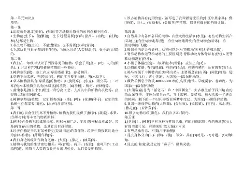 新版冀教版科学三年级下册全册知识点