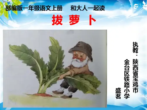 一年级上册语文课件-《和大人一起读 》人教部编版 (共15张PPT)