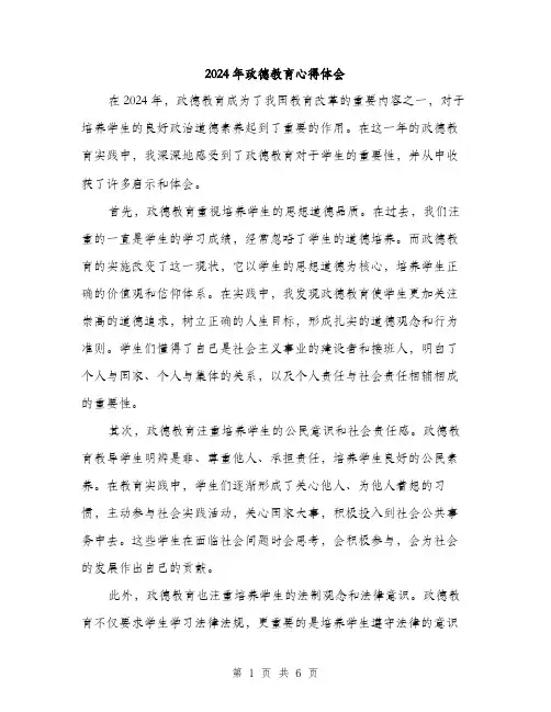 2024年政德教育心得体会（三篇）