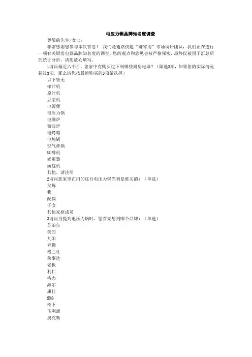 电压力锅品牌知名度调查