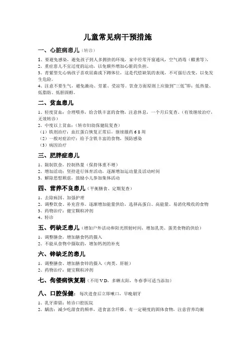 儿童常见病干预措施