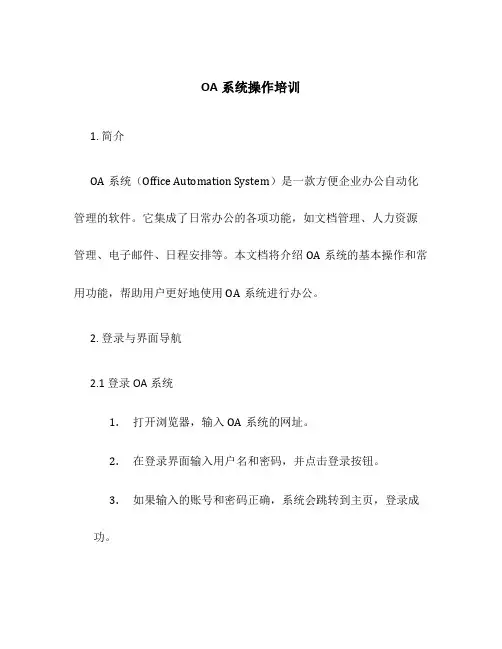 OA系统操作培训