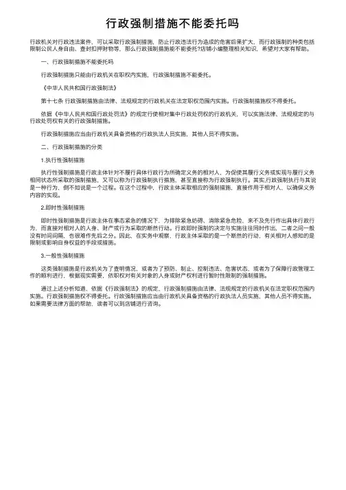 行政强制措施不能委托吗