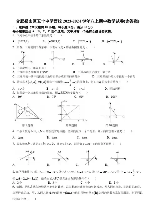 【八上沪科版数学】安徽省合肥市蜀山区五十中学西校2023-2024学年八年级上学期期中数学试卷+