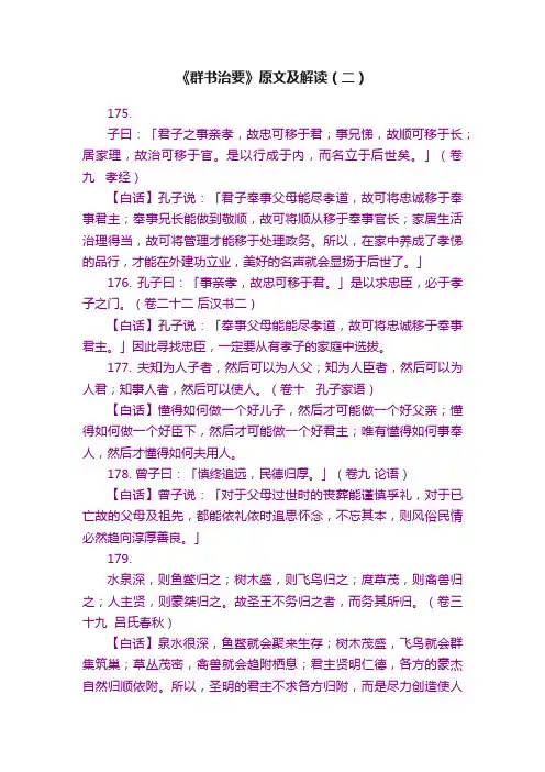 《群书治要》原文及解读（二）