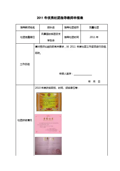 优秀社团指导教师申报表