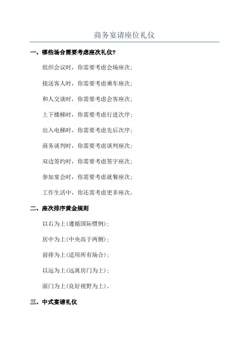 商务宴请座位礼仪