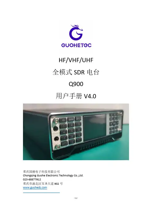 Q900 用户手册说明书