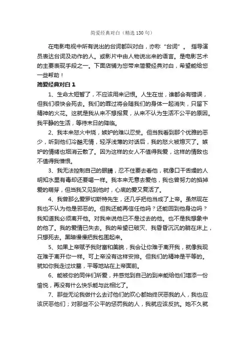 简爱经典对白（精选130句）