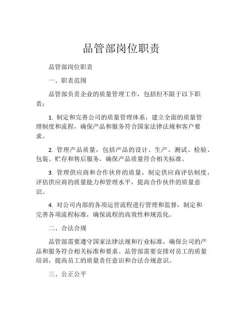 品管部岗位职责