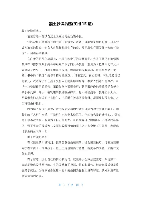 狼王梦读后感(实用15篇)