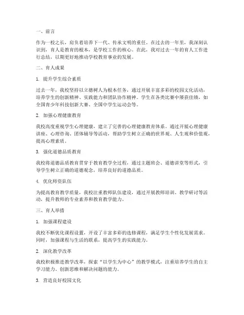 校长育人总结报告范文