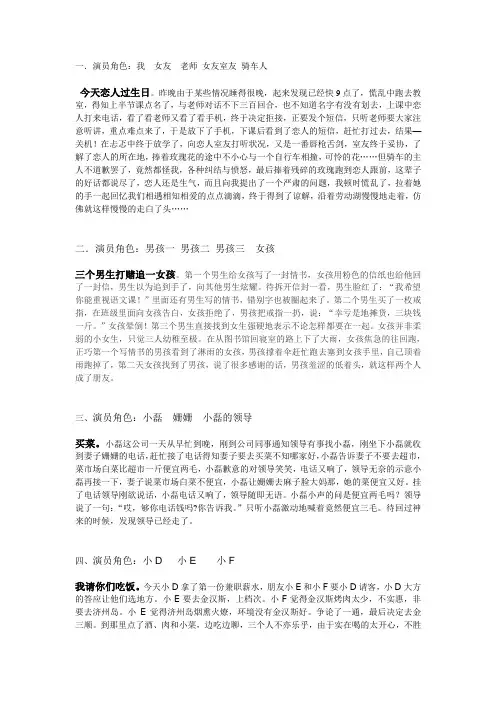 搞笑即兴情景剧互动话题