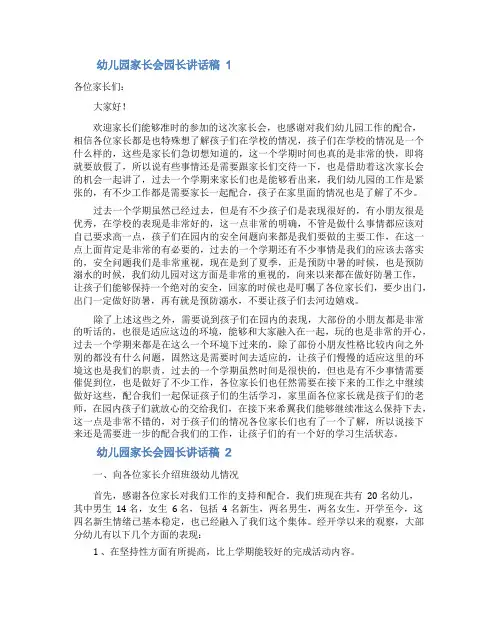 幼儿园家长会园长讲话稿(精选8篇)