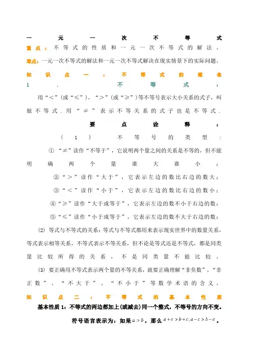 初二数学一元一次不等式知识点及 例题