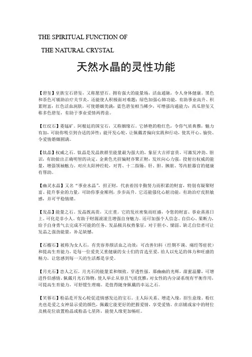 水晶的灵性功能大全