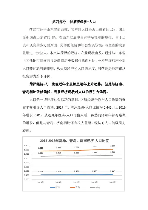 菏泽经济人口分析