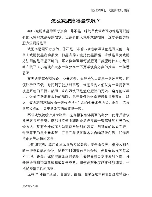 怎么减肥瘦得最快呢？