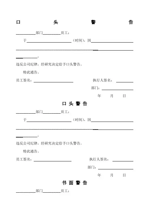 警告单模板