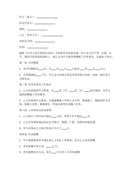 渡槽劳务合同范本