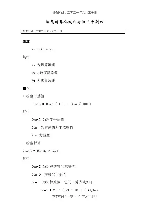 烟气折算公式